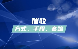 微粒贷逾期6万怎么办，主要就这几步骤！