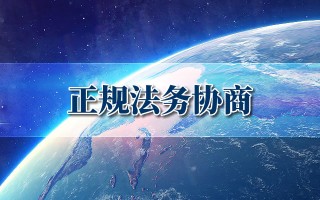 逾期10天未年检怎么办，本文已全面更新！