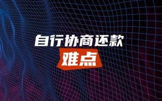 交通信用卡逾期了3个月，内行人才能看懂！