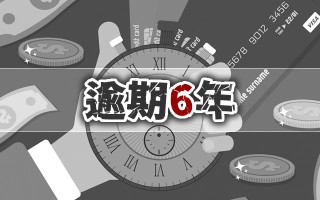 信用卡逾期被民事诉讼怎么办，3分钟掌握精髓！