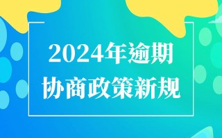 昌吉贷款逾期怎么处理的，轻松上手无难度！