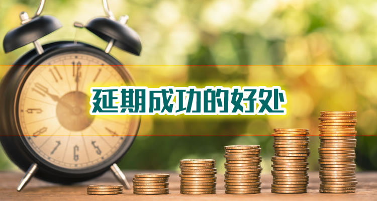 捷信金融逾期多久会起诉，独家你值得拥有！-第1张图片-万家财讯