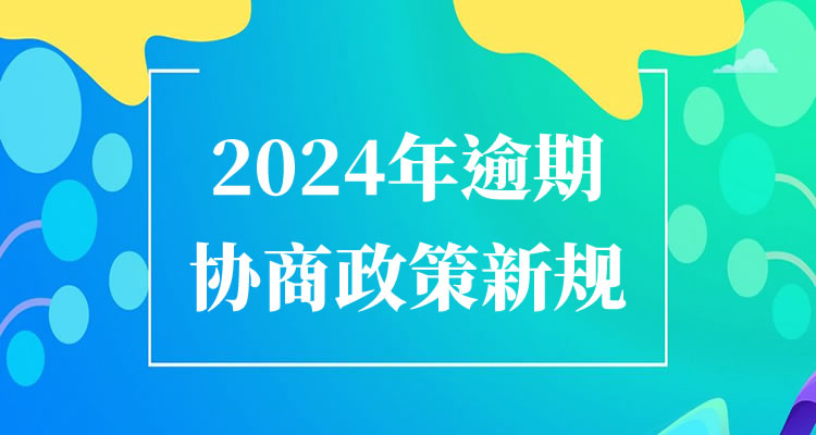 逾期多久是黑户啊怎么查，轻松掌握核心！-第1张图片-万家财讯