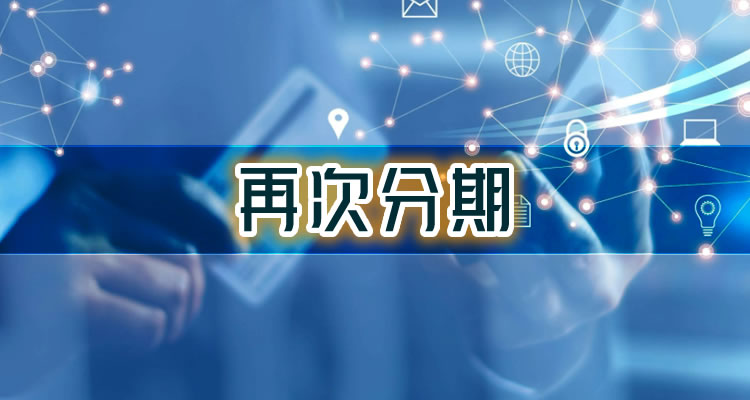 浦发信用卡逾期三年协商还款，从多个角度深入介绍!-第1张图片-万家财讯