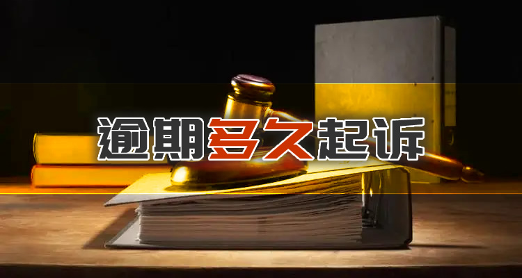 高额网贷逾期会怎么样，这篇文章教你一招！-第1张图片-万家财讯