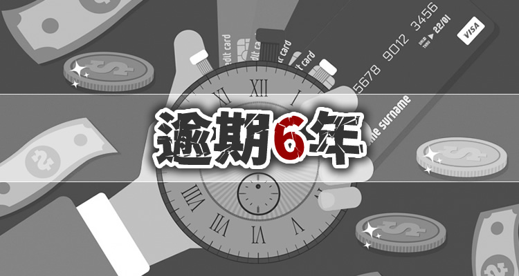 交通信用卡逾期三个月以上说要起诉我，让你全面了解真相！-第1张图片-万家财讯